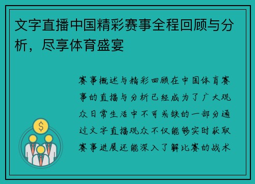 文字直播中国精彩赛事全程回顾与分析，尽享体育盛宴